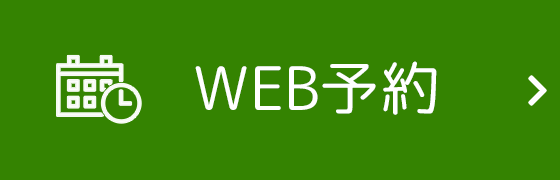 WEB予約