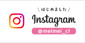 Instagramインスタグラム＠meimei_cls